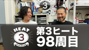 2024年6月 – 第3ヒート
